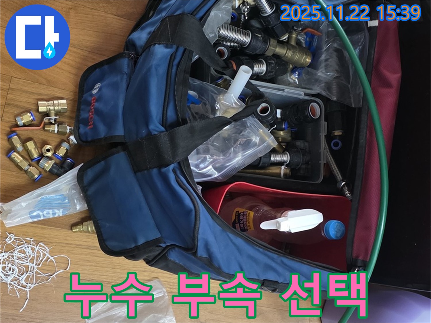 누수 부속 선택 - 꼼꼼한 선택과 완벽한 시공으로 누수 해결 - 용강동 현대홈타운 누수 전문가