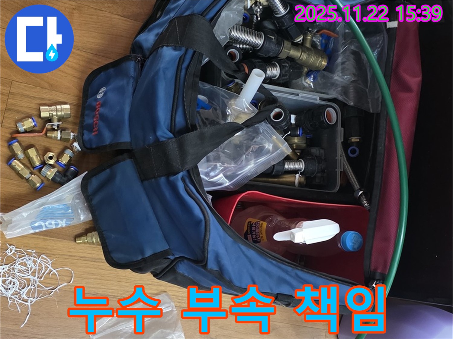 누수 부속 책임 - 최고의 부속과 책임 시공으로 누수 해결 - 용강동 누수 전문가