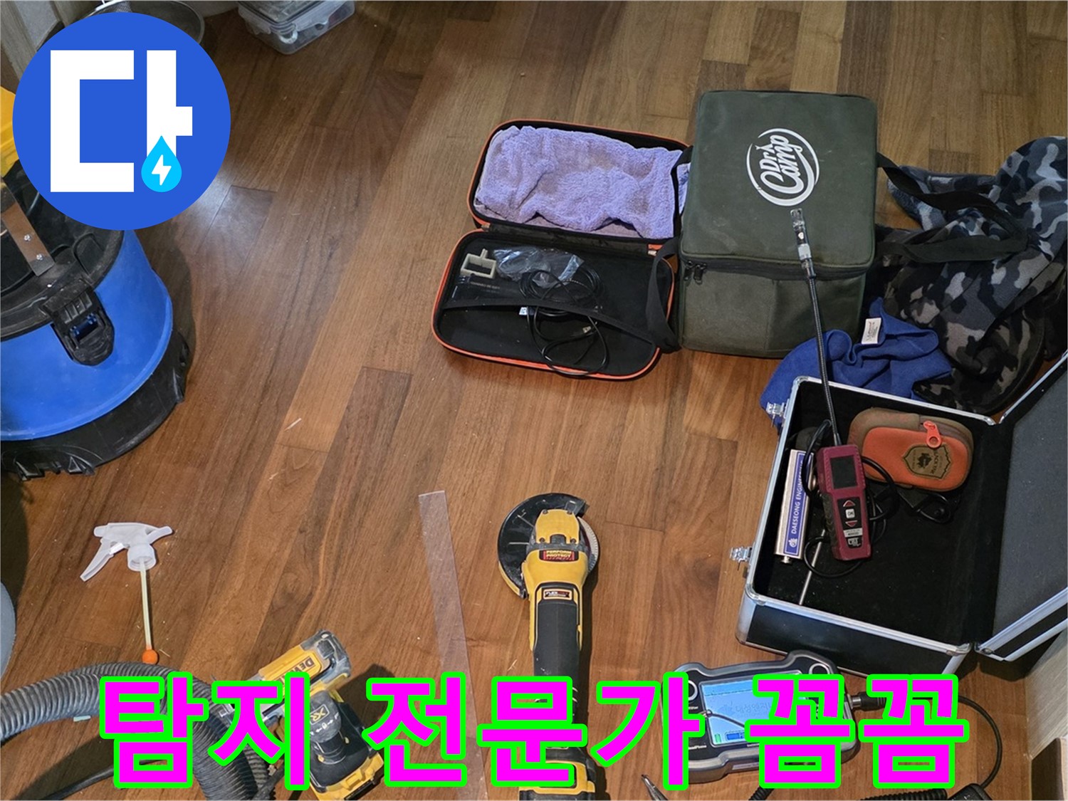 마포구 공덕동 현대홈타운 누수 탐지 - 첨단 장비들이 누수를 완벽하게 차단합니다.