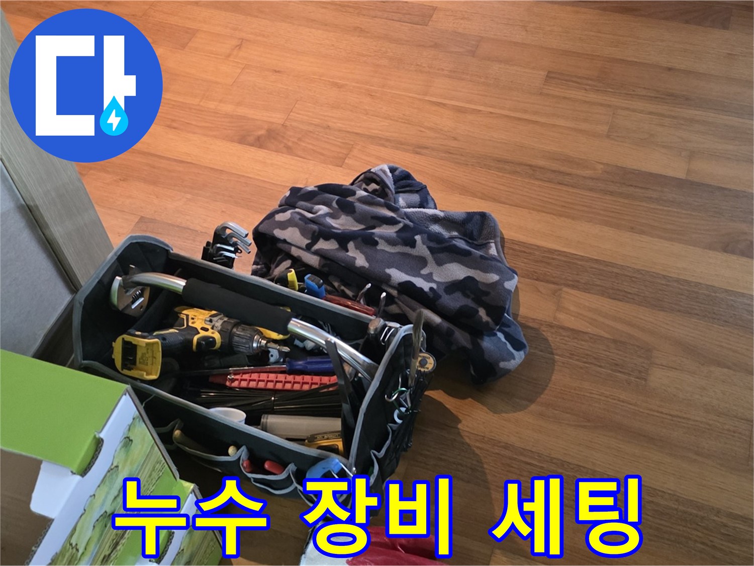 누수 탐지의 시작 - 정확한 장비 세팅