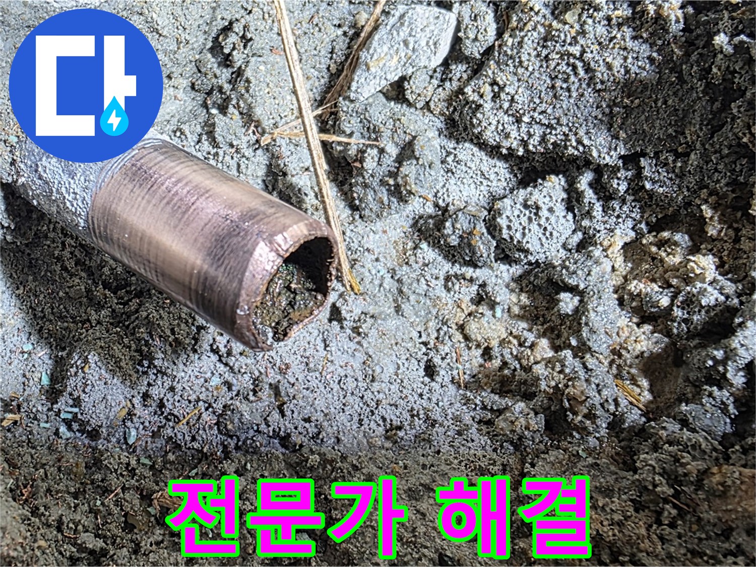 누수 해결 전문가 - 꼼꼼한 시공