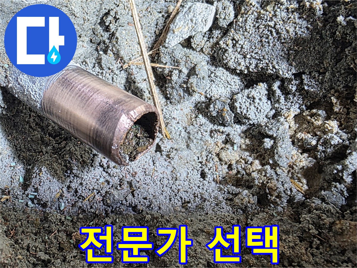 마포구 용강동 새창로8길 현대홈타운 누수 - 정기적인 누수 점검으로 누수 걱정을 덜어드립니다.