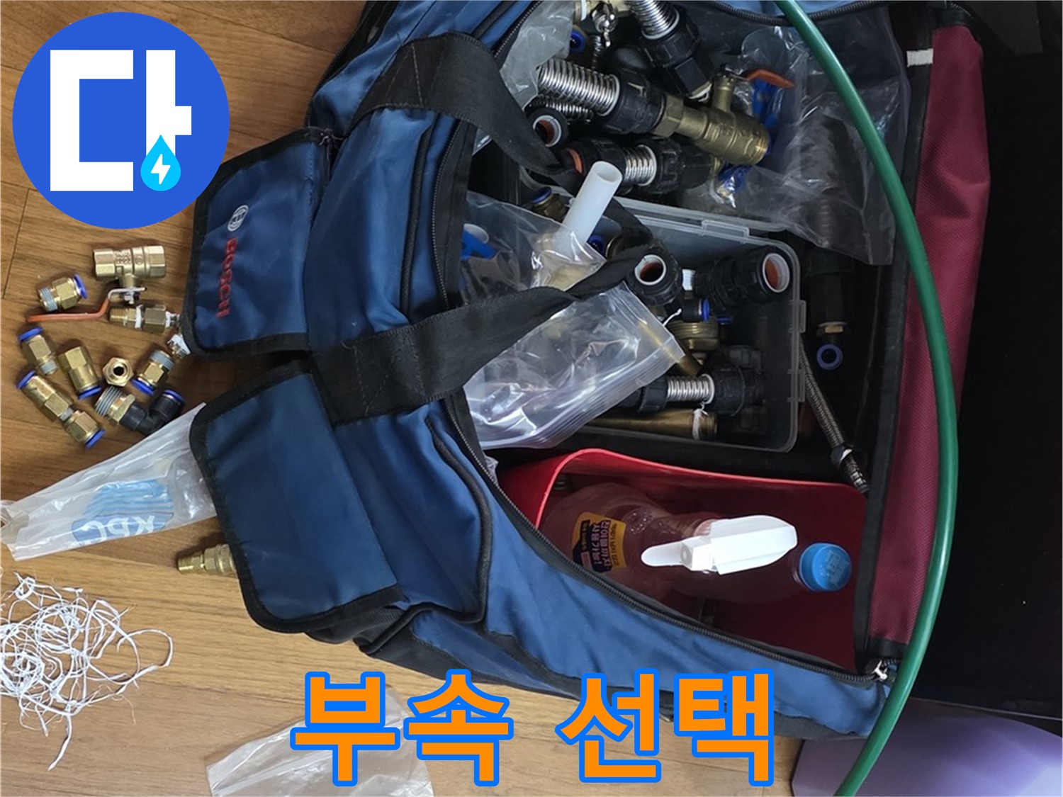 누수 해결의 핵심 - 완벽한 연결을 위한 부속 선택!