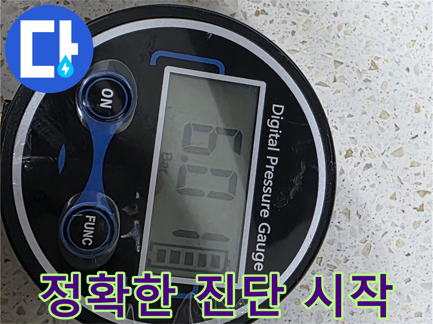 염리동 현대홈타운 누수 - 디지털 압력계 6.0 Bar 확인 - 마포구 새창로 누수 완벽 해결