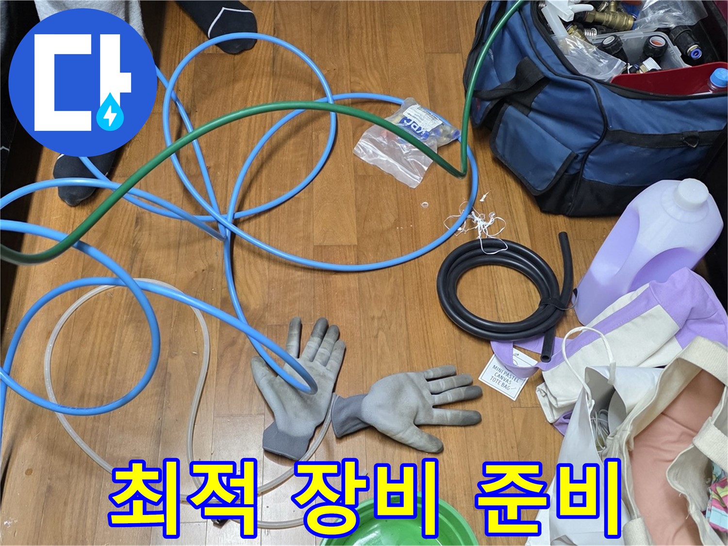 마포구 용강동 숭문길 현대홈타운 누수 해결을 위한 다양한 도구들 - 완벽한 해결을 위해 준비했습니다.