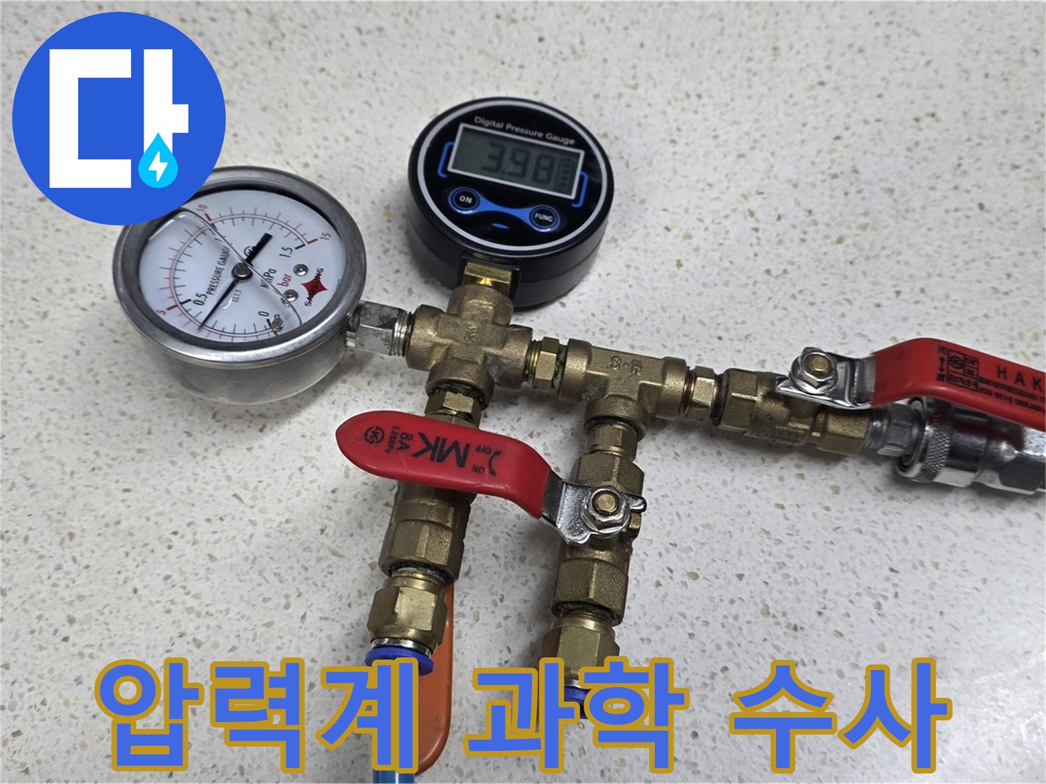 마포구 누수 검사에 사용된 압력계 - 누수 미스터리를 풀어줄 과학 수사대!