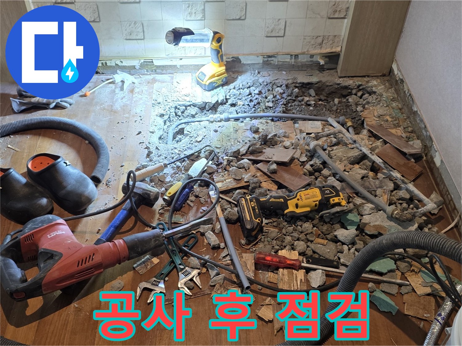 현대홈타운 누수 - 마포구 용강동 바닥 파쇄 후 배관 상태 확인 및 청소 작업