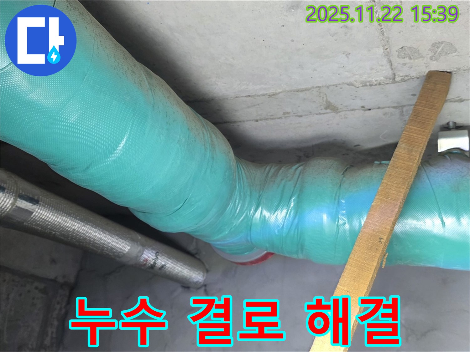 마포구 새창로 현대홈타운 누수 - 누수와 결로 문제, 이제 저희에게 맡기시고 쾌적한 환경을 되찾으세요!