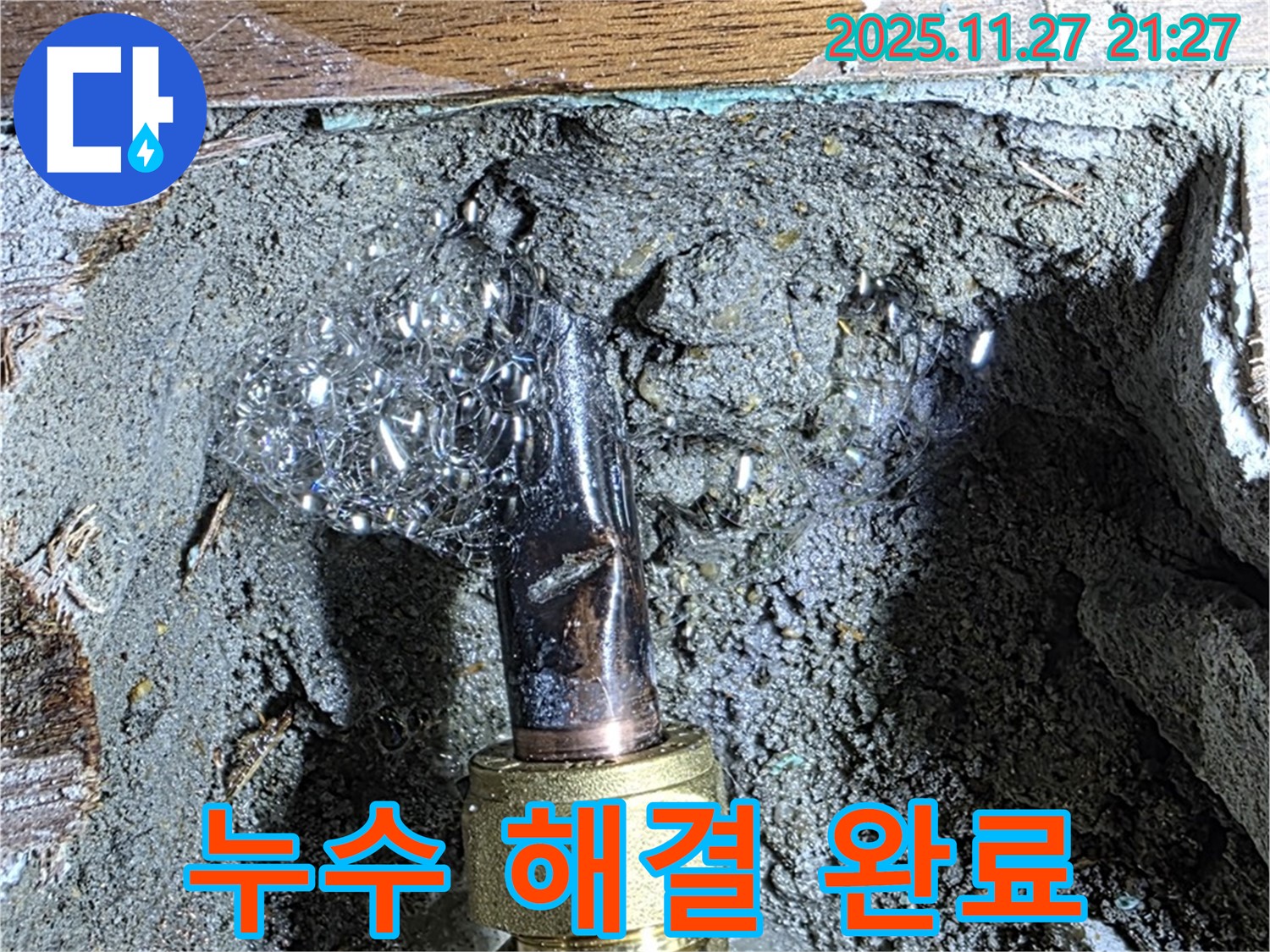 마포구 숭문길 현대홈타운 - 완벽한 누수 해결, 쾌적한 공간!