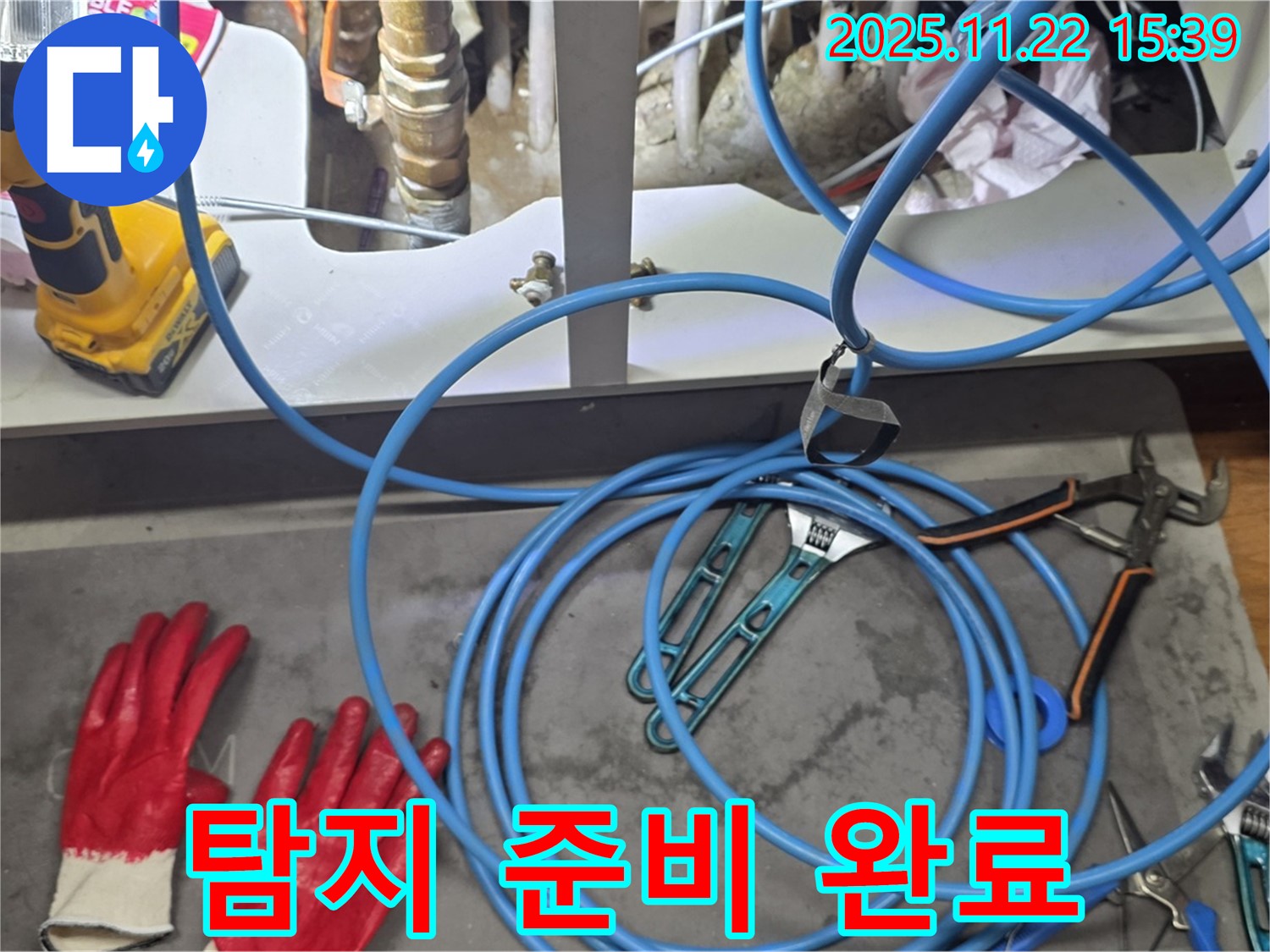 마포구 염리동 현대홈타운 누수 - 누수 탐지를 위한 모든 장비 준비 완료!