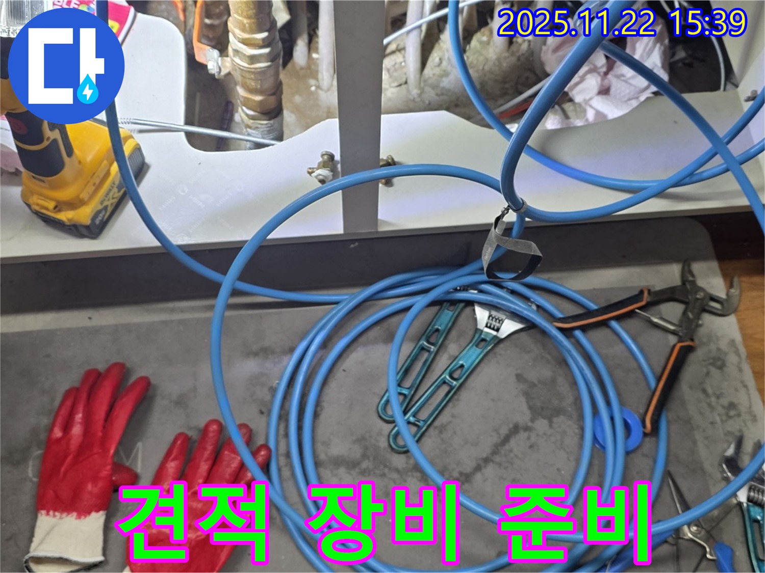 마포구 염리동 현대홈타운 누수 - 합리적인 견적을 위한 장비 준비 완료!