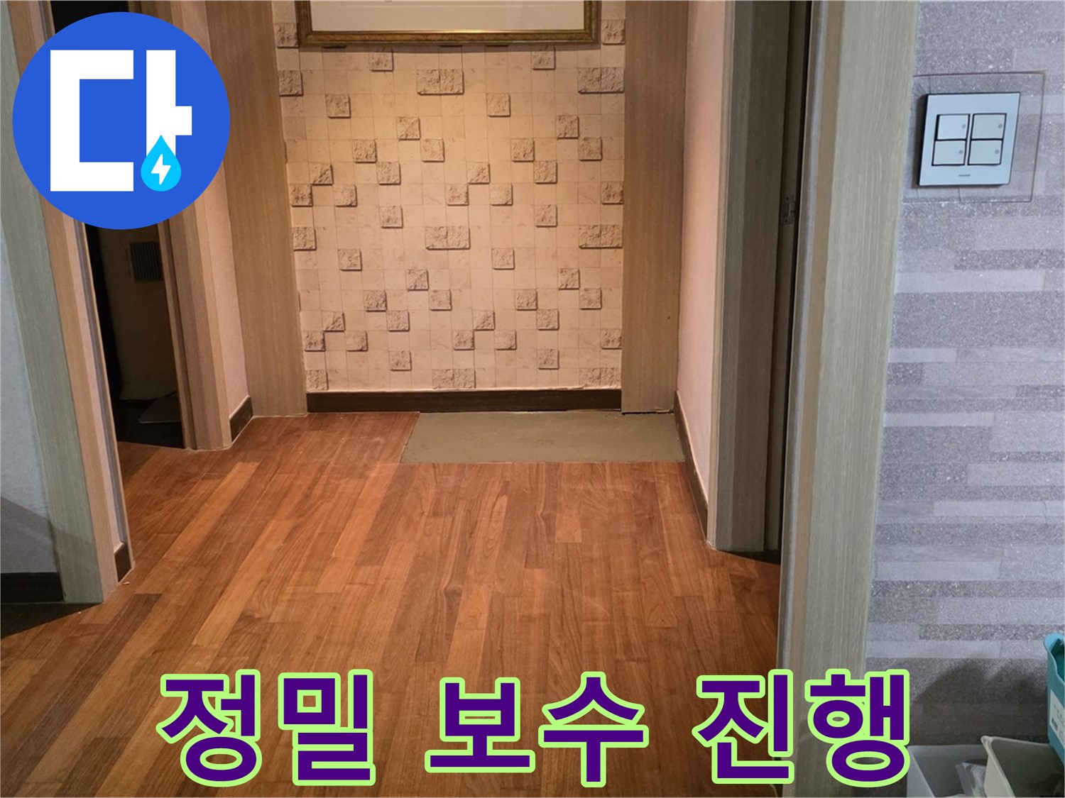 마포구 용강동 누수 - 누수 발생 부위 꼼꼼하게 정밀하게 보수 진행