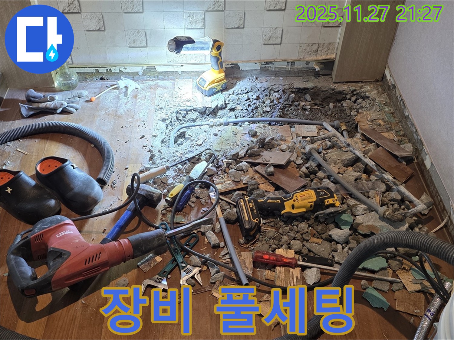 마포구 용강동 현대홈타운 누수 - 누수와의 전쟁, 장비 풀세팅 완료!