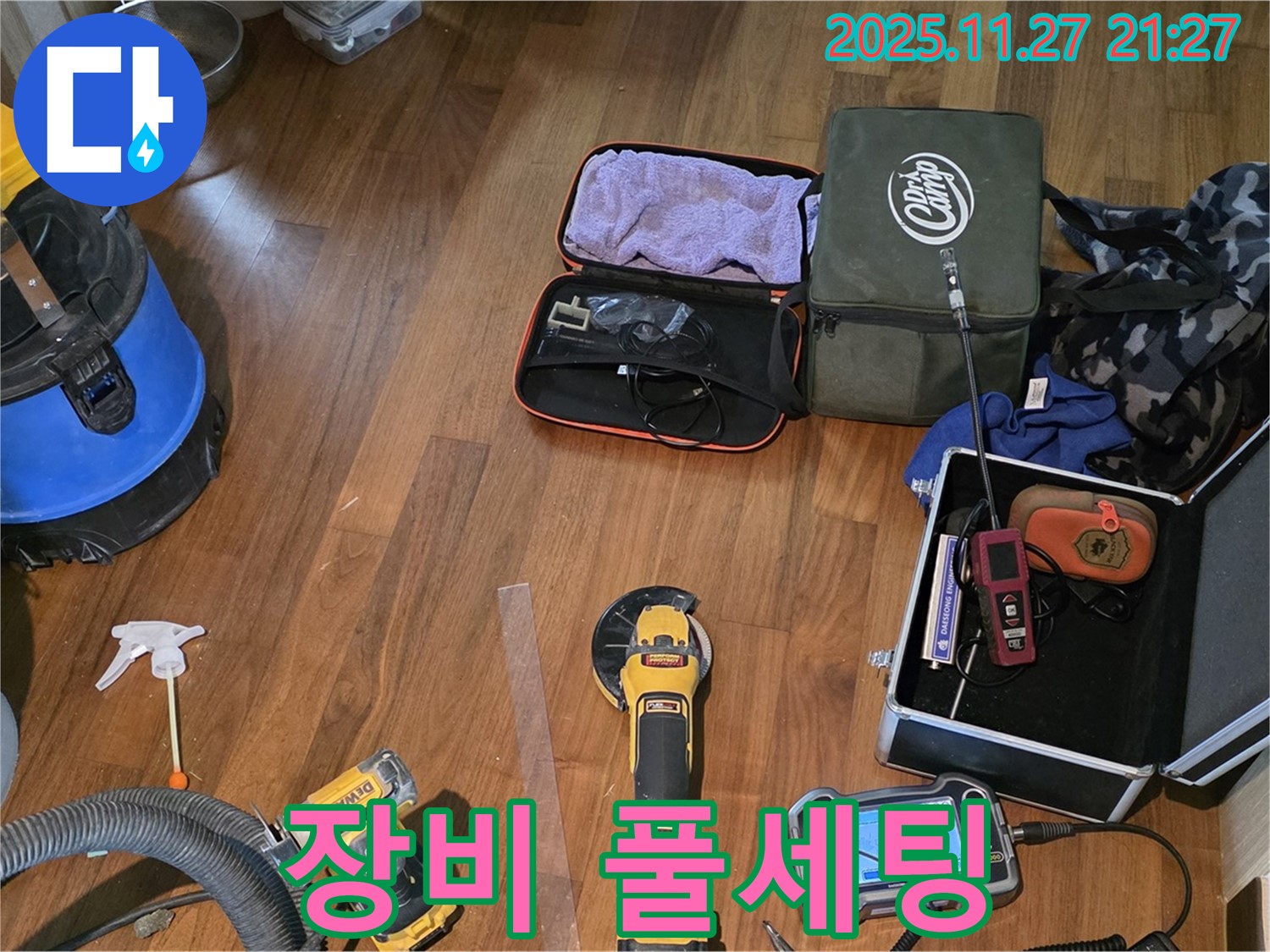 마포구 현대홈타운 누수 - 누수 해결을 위한 장비 풀세팅 완료!