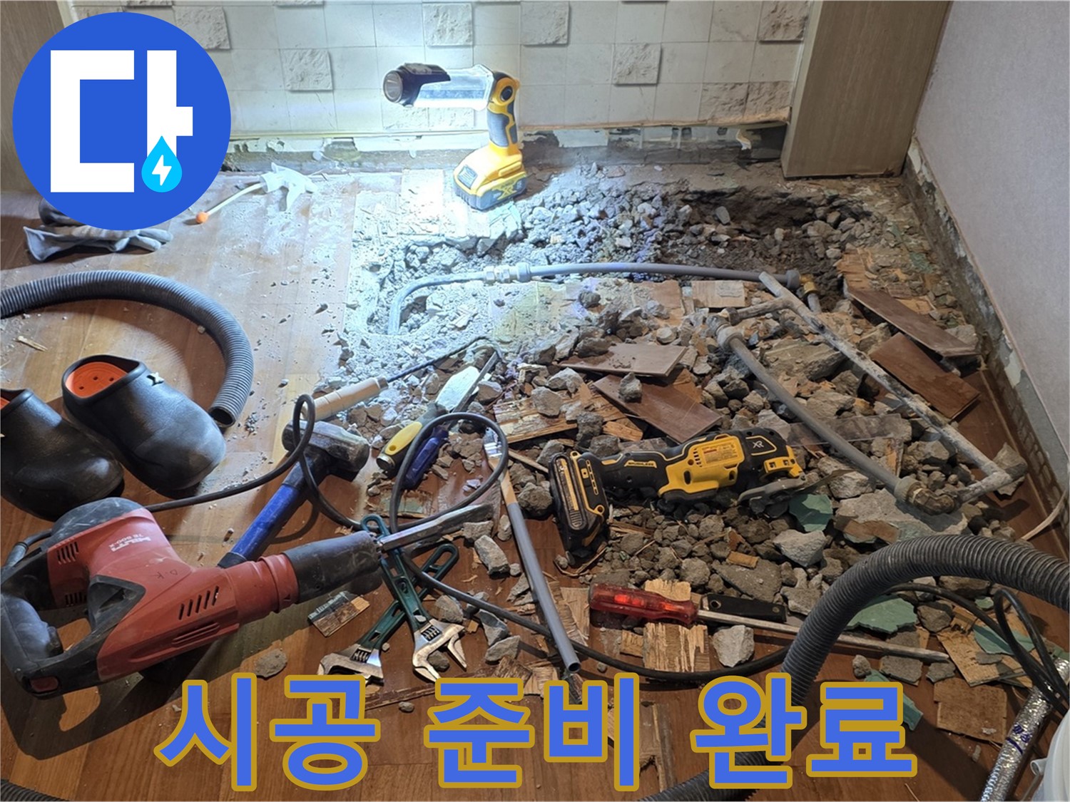 마포구 현대홈타운 - 완벽 시공을 위한 준비 완료
