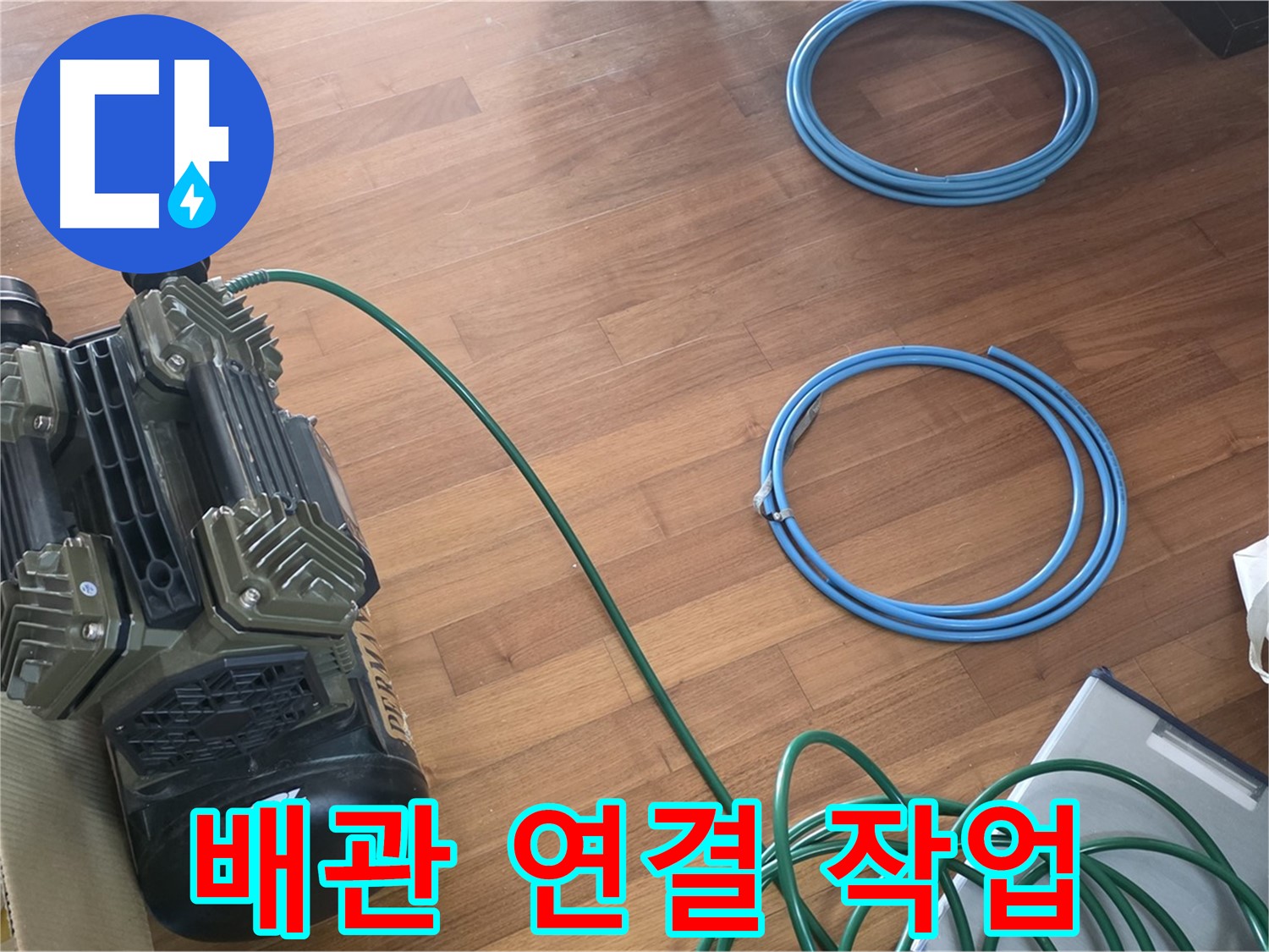 마포구 용강동 현대홈타운 누수 - 정밀 압력 검사를 위한 준비 과정