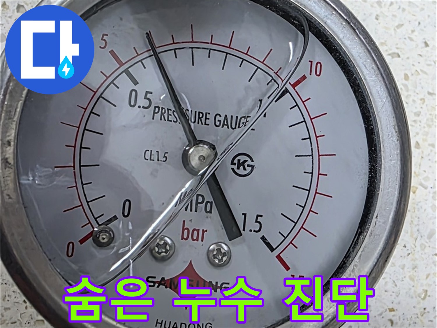 압력 게이지 - 누수 해결, 믿고 맡겨만 주세요!