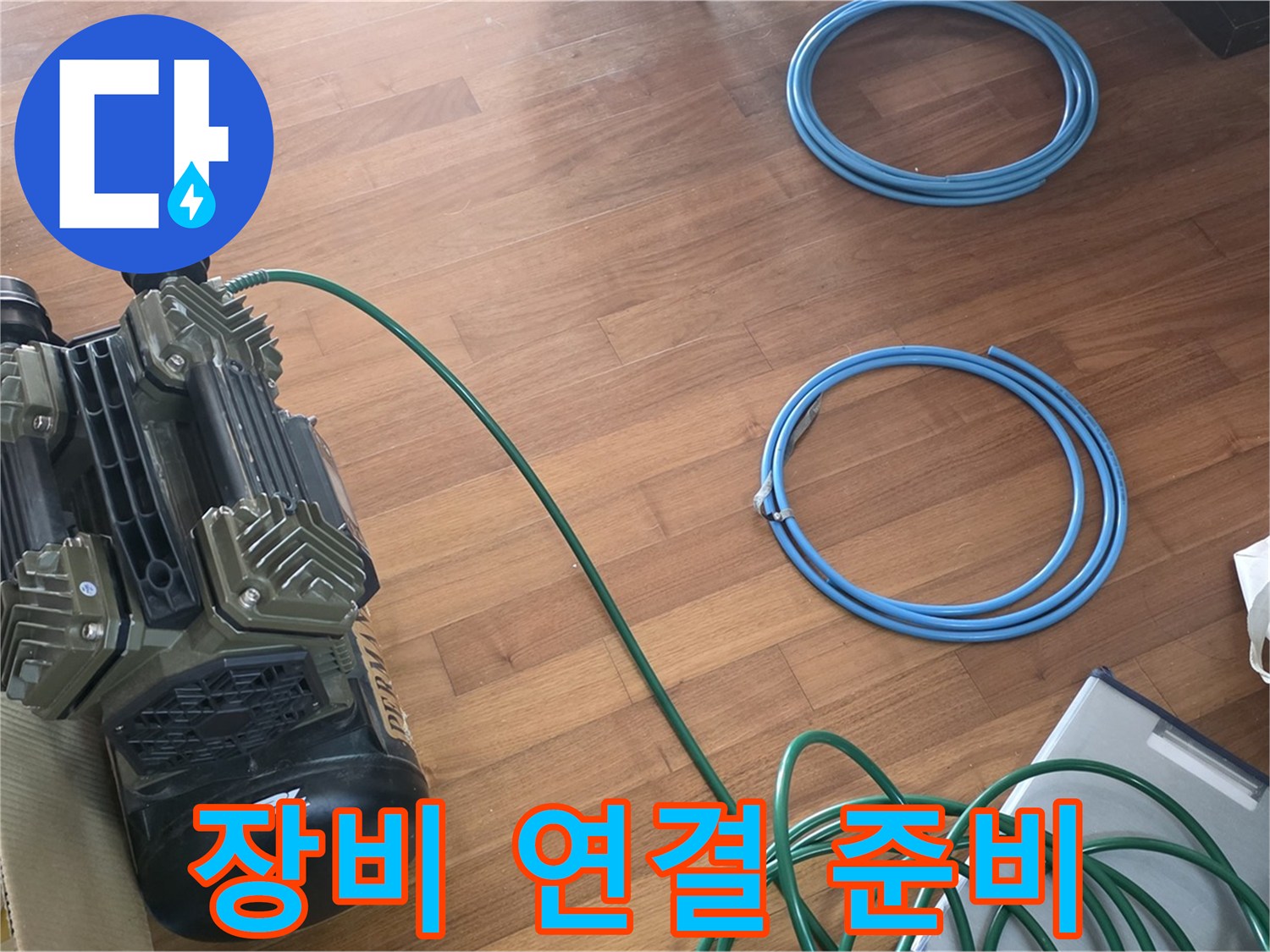 새창로8길 현대홈타운 누수 - 꼼꼼한 장비 연결로 누수 탐지 시작!