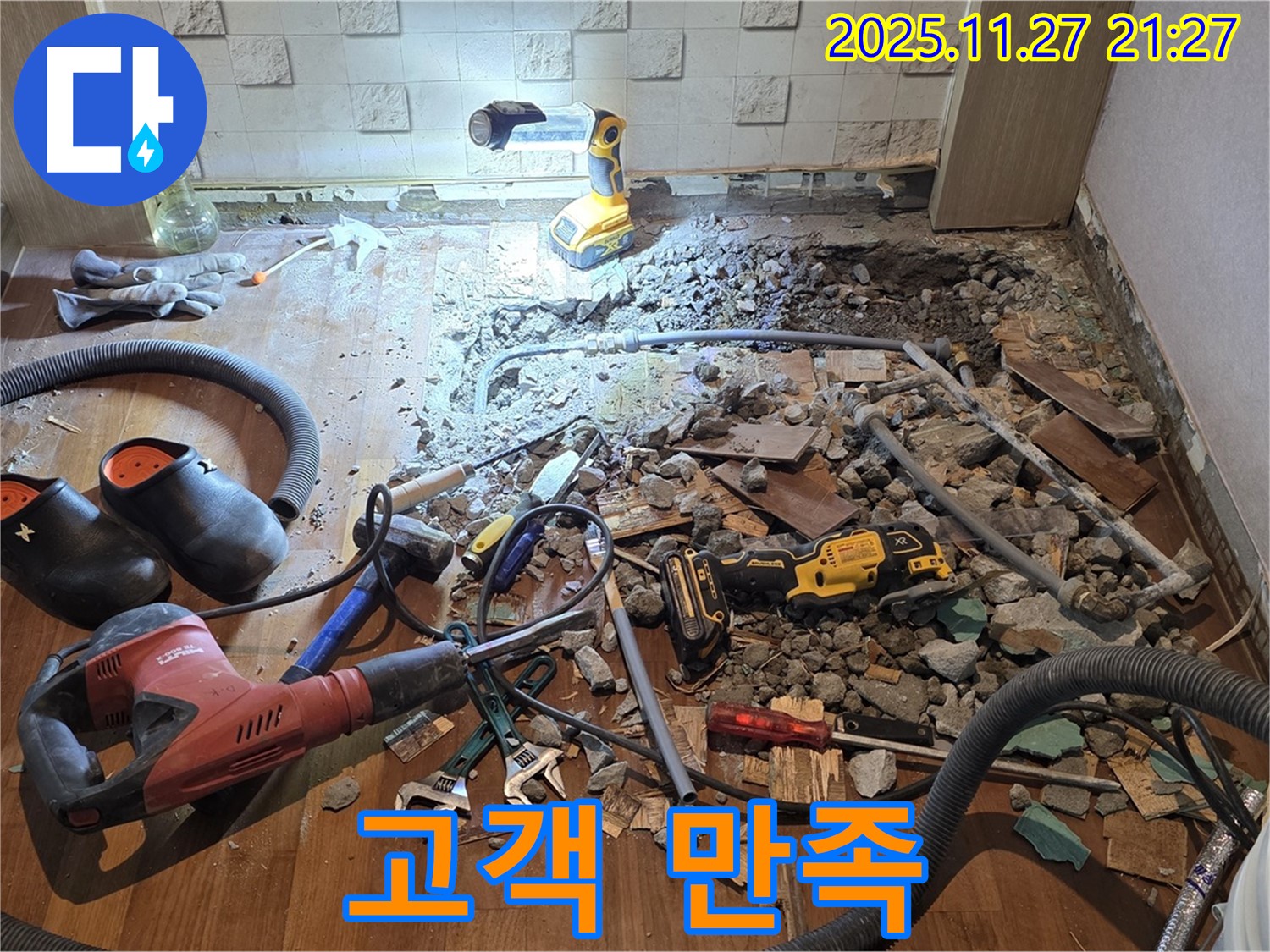 서울 마포 용강동 현대홈타운 누수 - 고객 만족을 최우선으로 생각합니다!