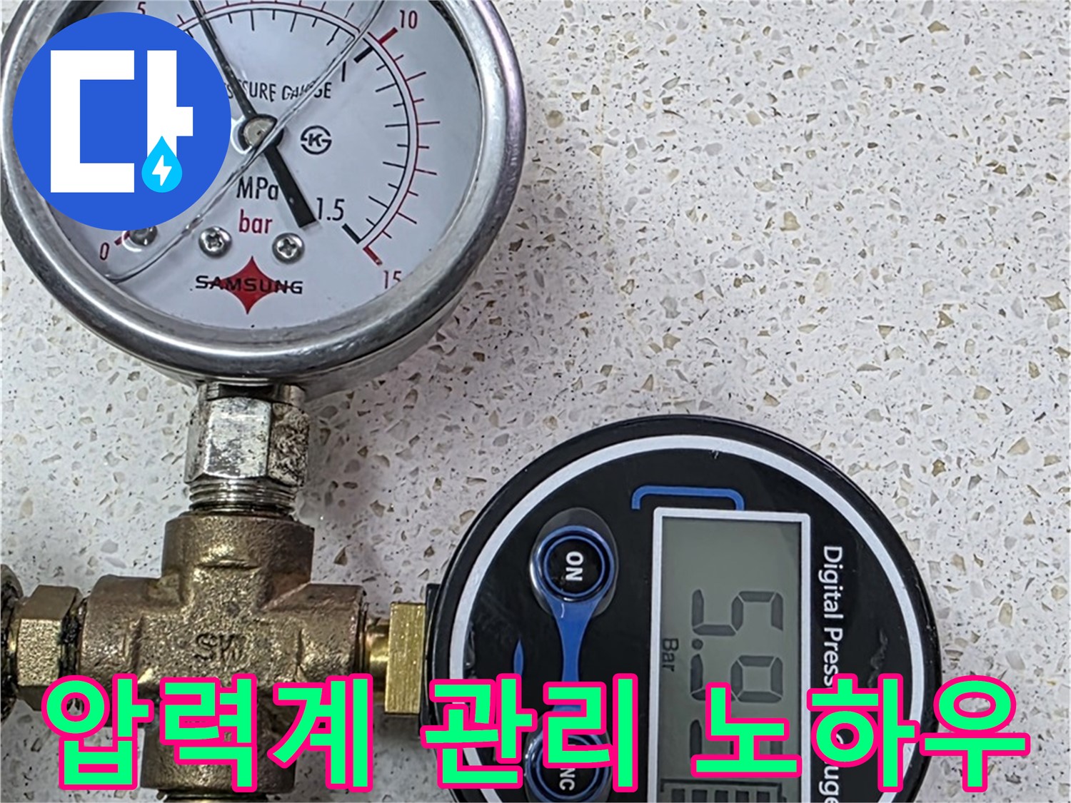 용강동 누수 - 디지털 압력계로 완벽하게 누수 제압 - 책임 시공