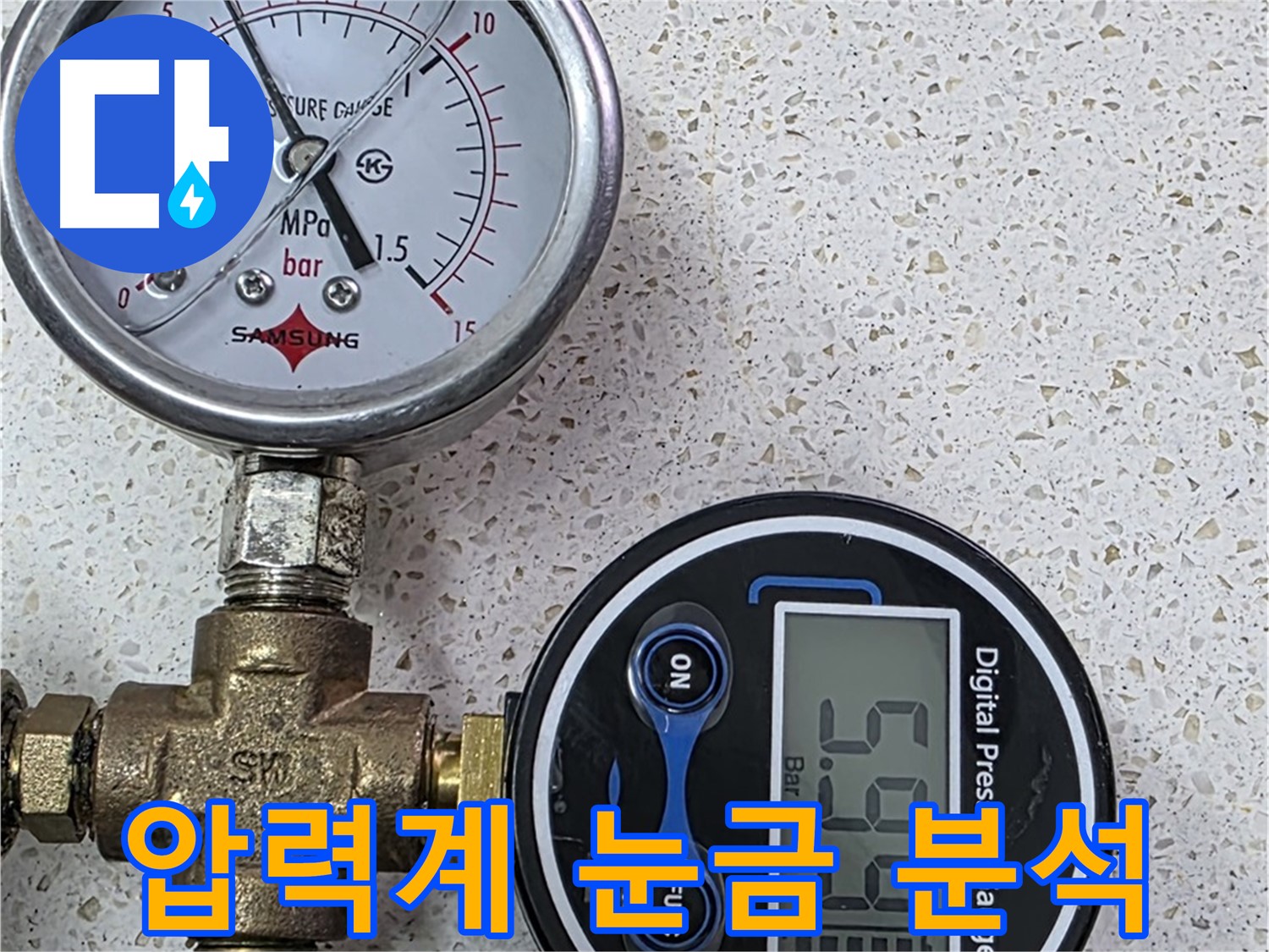 압력계 눈금 - 전문가의 날카로운 분석으로 누수 해결