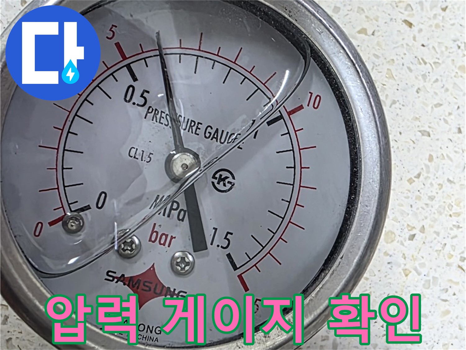 마포구 새창로 누수 현장 - 압력 게이지로 누수 압력 0.4bar 확인