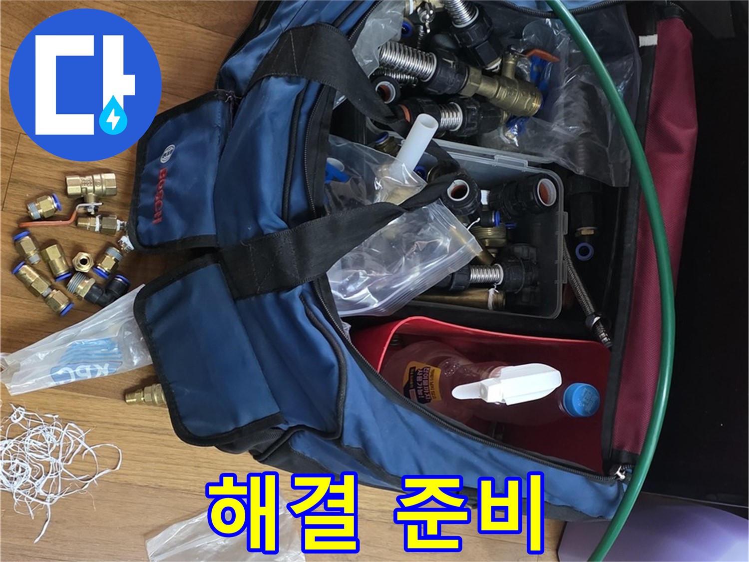 완벽한 누수 해결 준비 완료 - 이제 누수와 작별할 시간입니다!