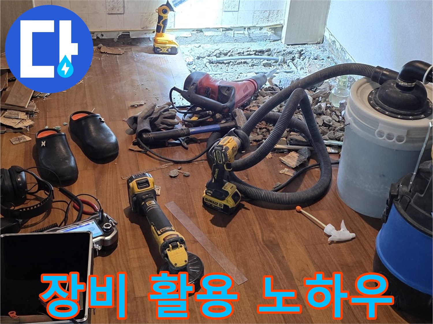 용강동 누수 - 누수 탐지 전문가의 장비 활용 노하우