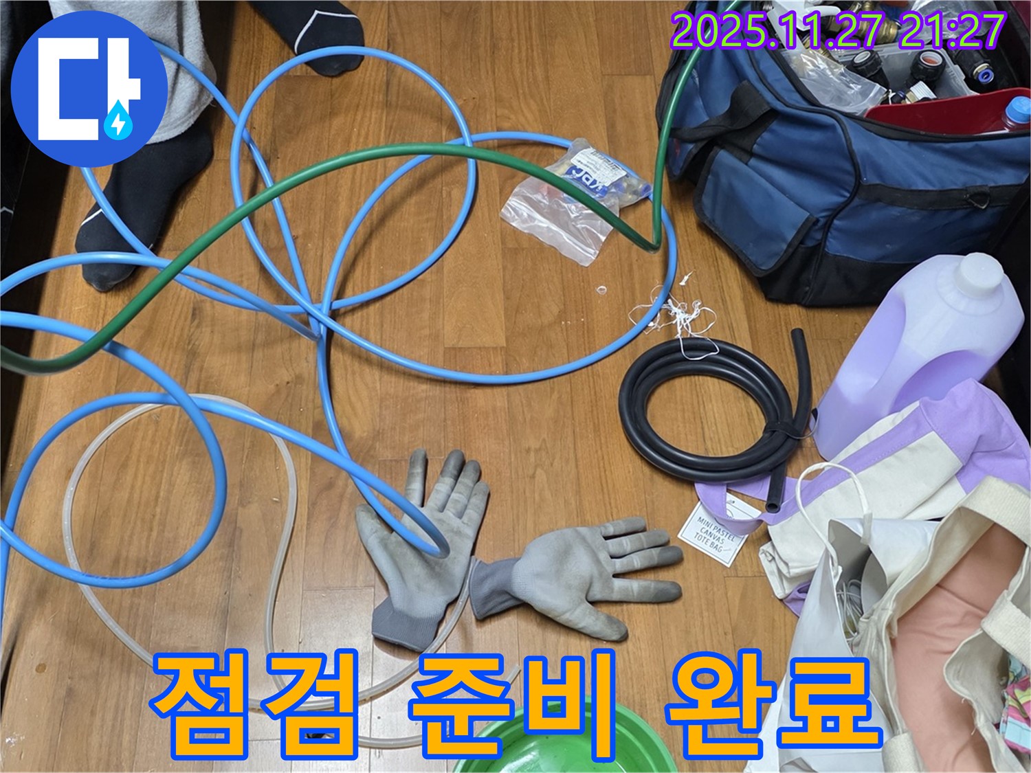 용강동 새창로8길 현대홈타운 누수 점검 준비 완료!