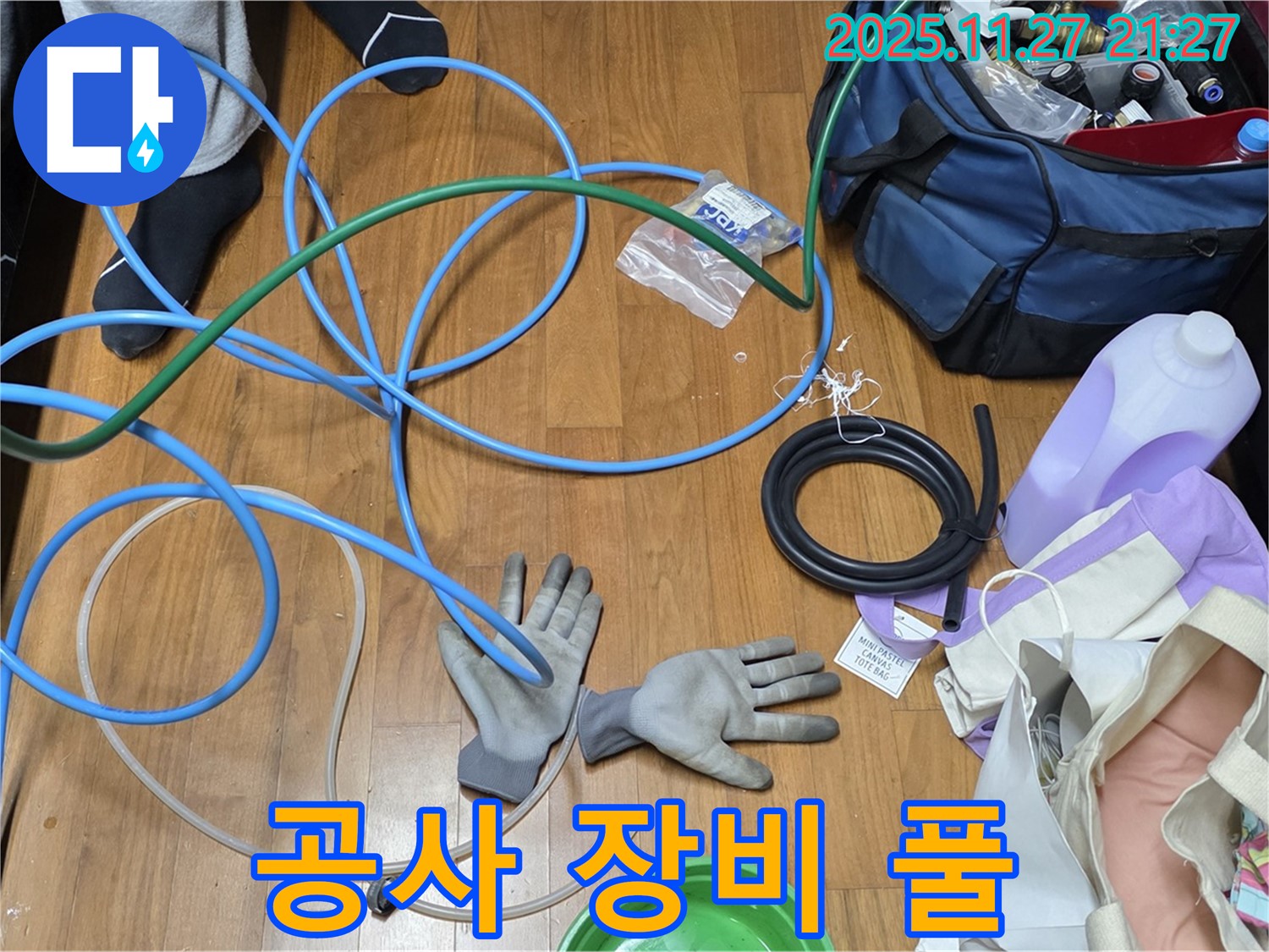 용강동 숭문길 현대홈타운 누수 공사를 위한 완벽한 장비 풀세팅 완료!