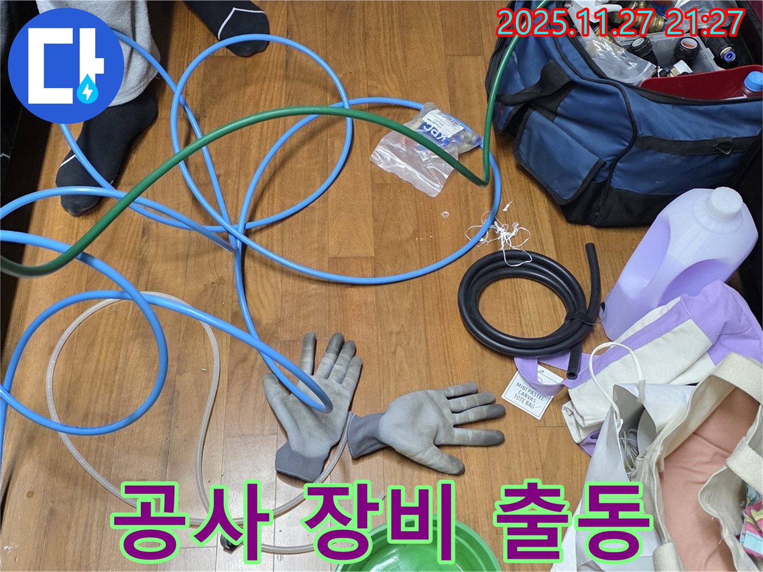 용강동 숭문길 현대홈타운 누수 공사를 위한 장비 총출동 준비 완료!
