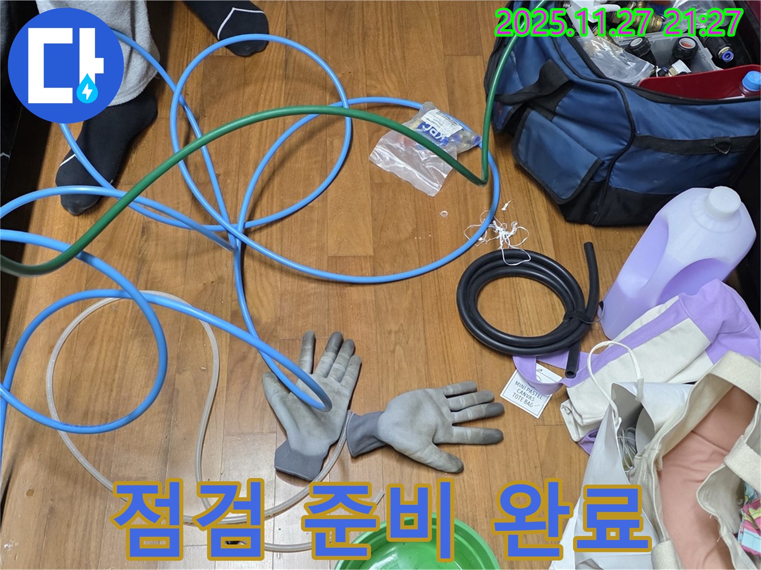 용강동 숭문길 현대홈타운 누수 점검 준비 완료!