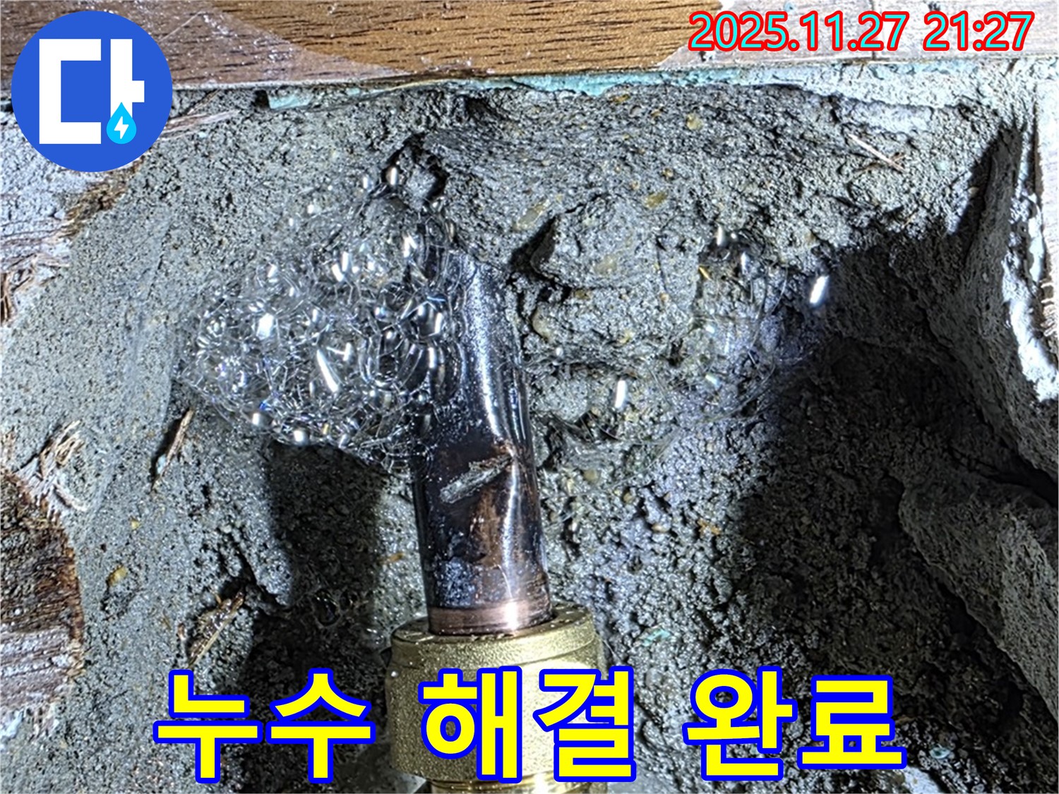 용강동 숭문길 현대홈타운 - 완벽한 누수 해결, 쾌적한 공간으로!