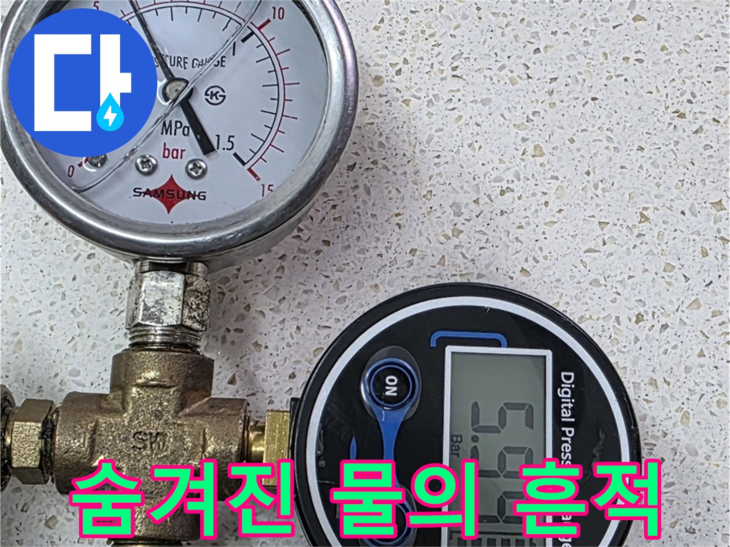 용강동 아파트 누수 - 압력계로 숨겨진 물의 흔적 발견