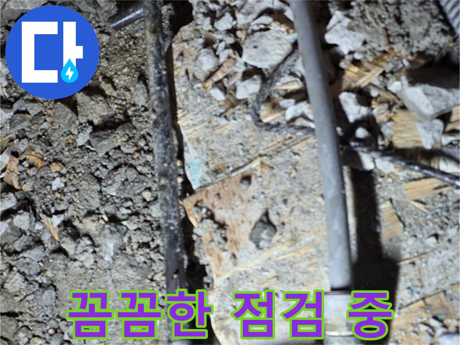 마포구 용강동 누수 - 합리적인 비용으로 배관 연결 부위를 교체하는 사진입니다. 투명한 견적을 약속드립니다.
