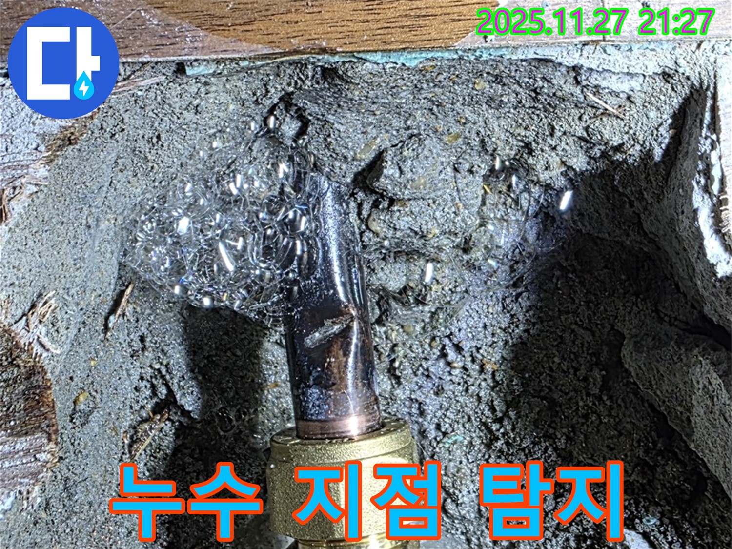 용강동 현대홈타운 누수 - 누수 지점 찾기 어려워도 해결