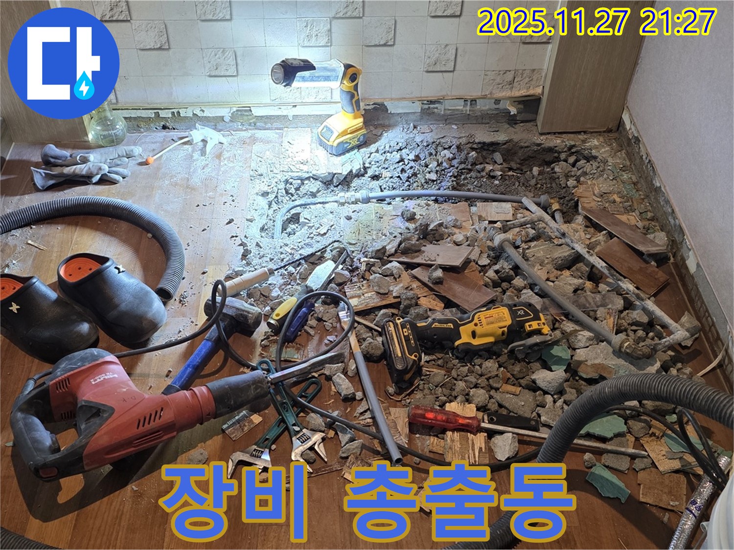 용강동 현대홈타운 누수 - 누수 지점 찾기 위해 장비 총출동!