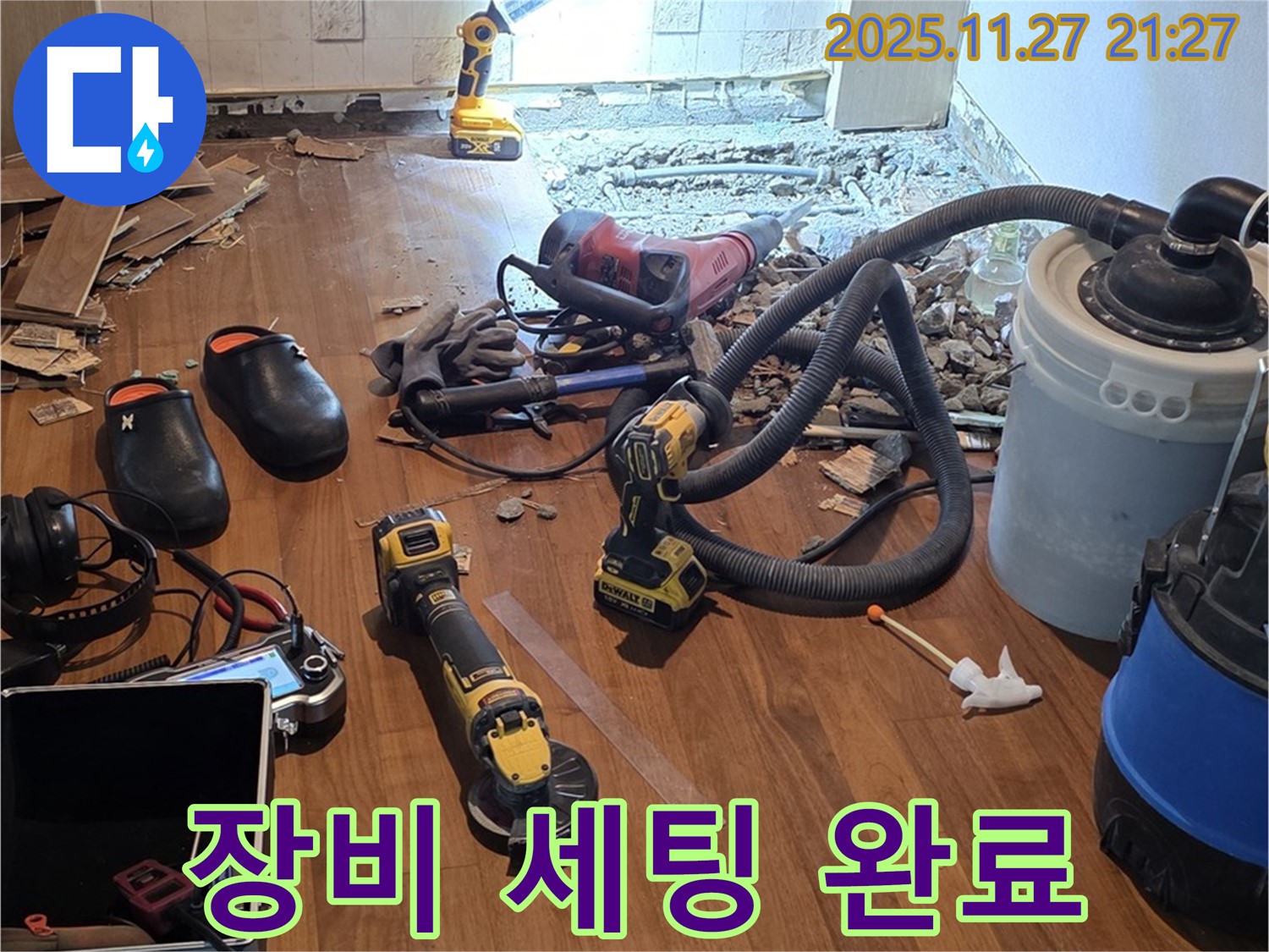 용강동 현대홈타운 누수 - 누수 탐지를 위한 완벽한 장비 세팅