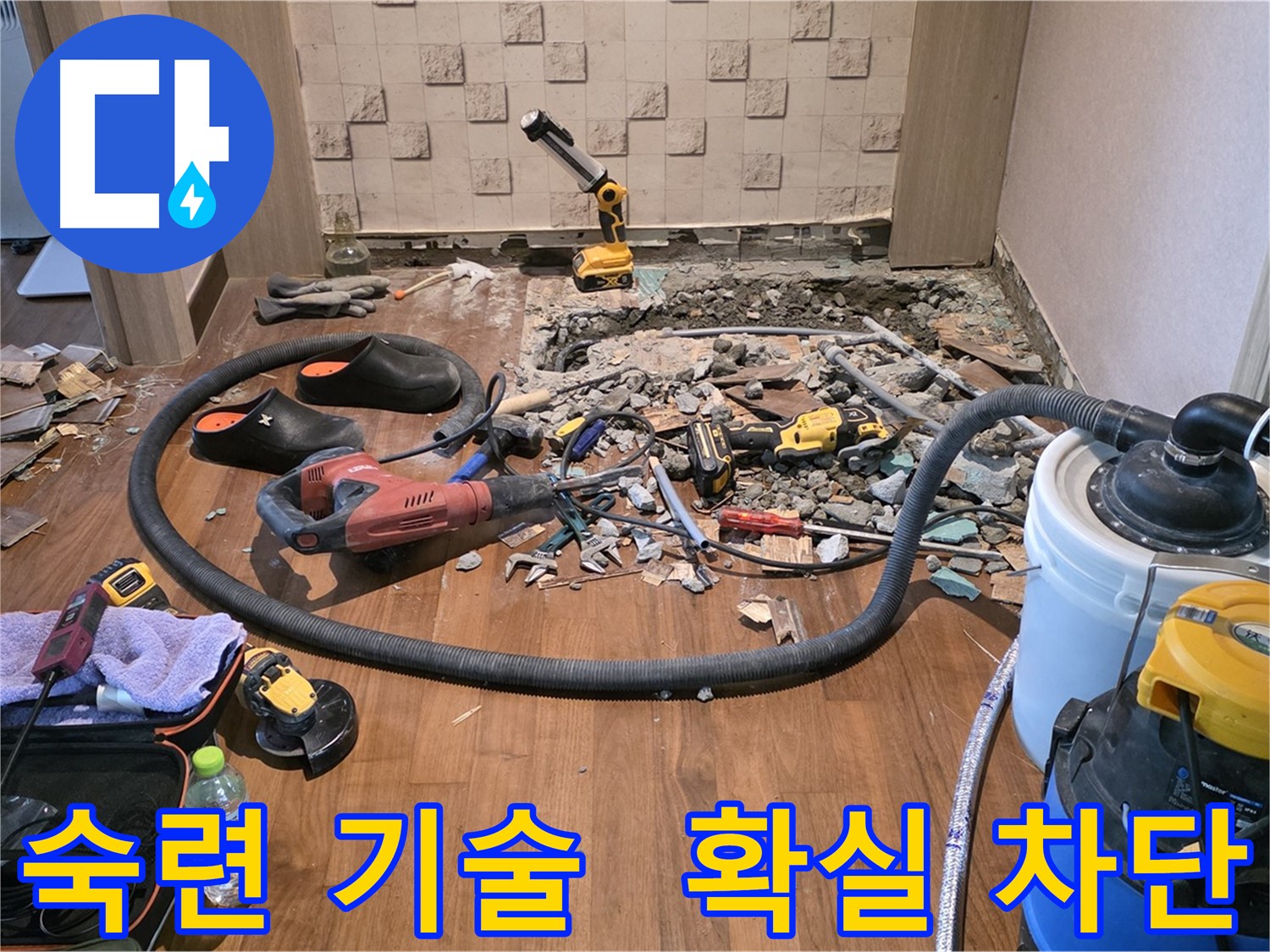 정밀 누수 탐지 장비 - 꼼꼼한 점검으로 누수 정확도 UP!