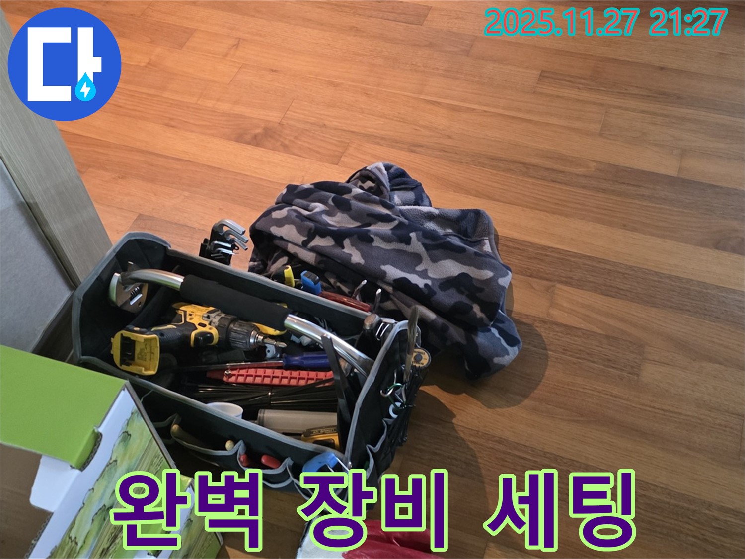 용강동 현대홈타운 누수 - 완벽한 장비 세팅 완료!