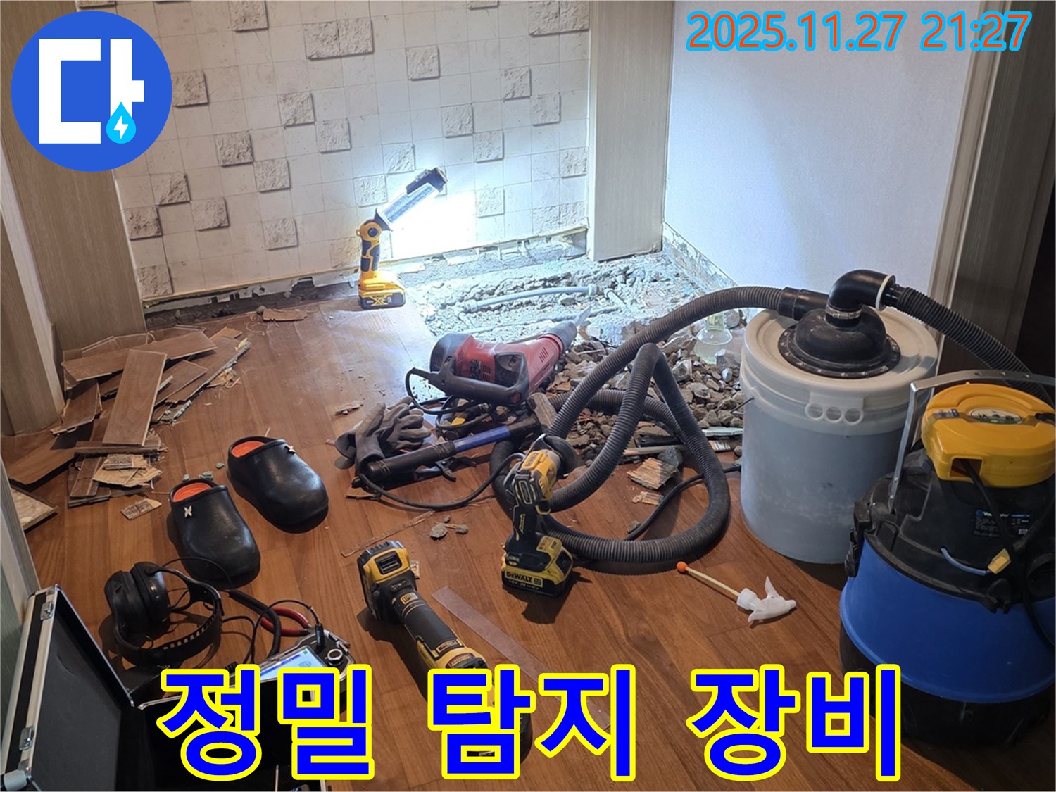 용강동 현대홈타운 누수 - 정밀 탐지를 위한 첨단 장비!