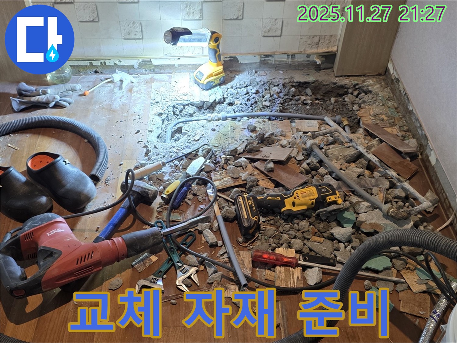 용강동 현대홈타운 누수 - 합리적인 비용, 파쇄 후 배관 교체 위한 상세 견적 및 최고 품질 자재 준비