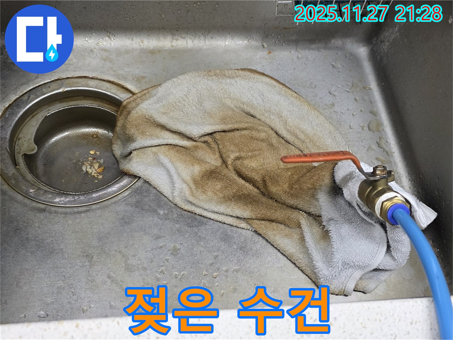 용강동 현대홈타운 싱크대 - 젖은 수건 졸업 - 연결부위 누수 해결!