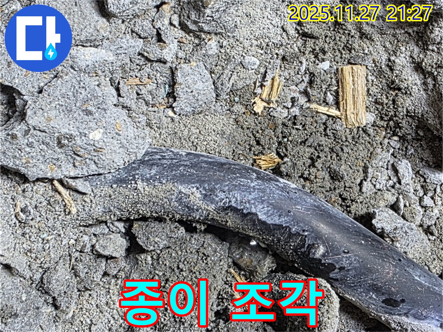 용강동 현대홈타운 - 종이 조각 - 과거 공사 자재 추정