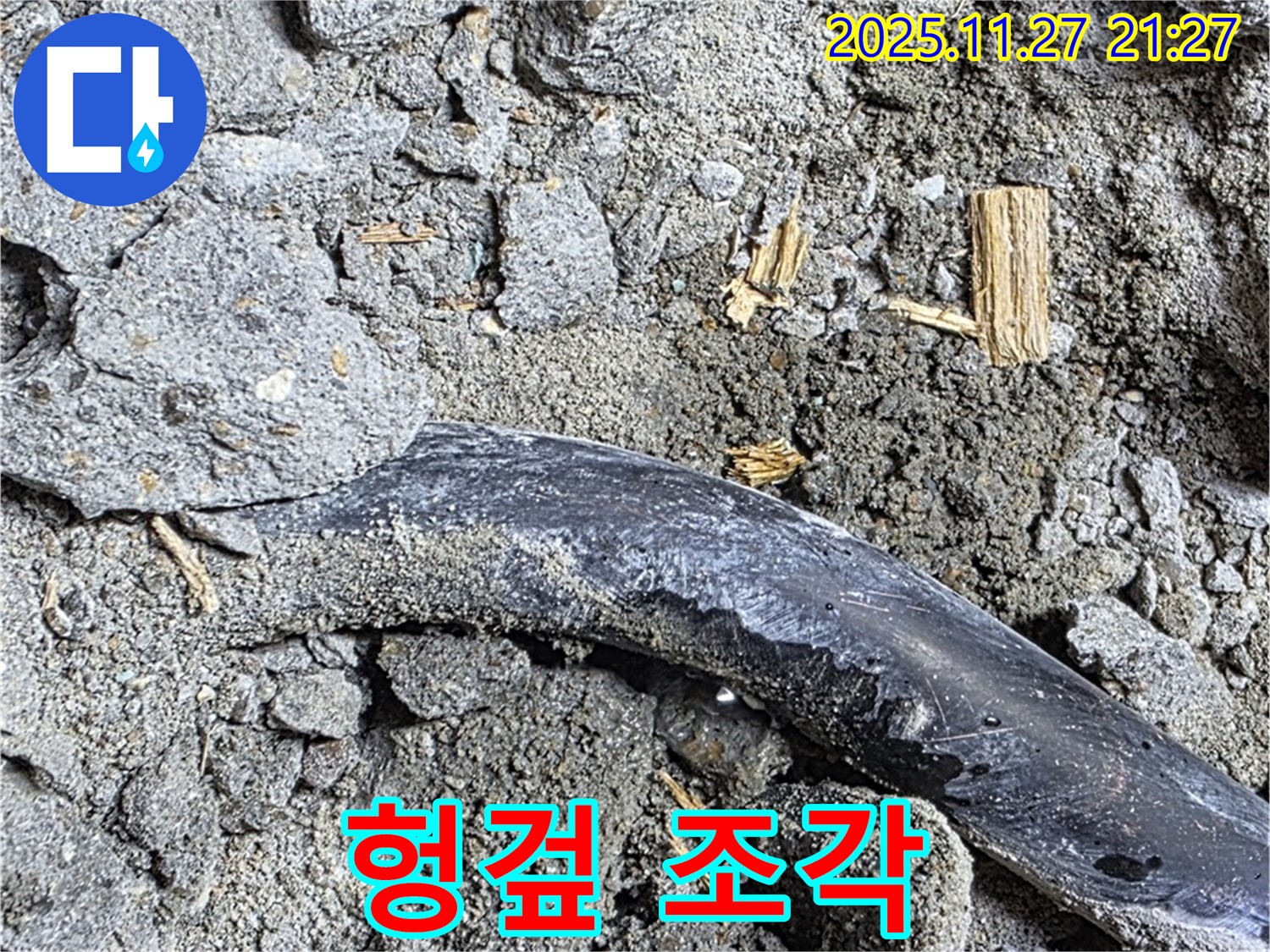 용강동 현대홈타운 - 헝겊 조각 - 습기 머금고 곰팡이 서식