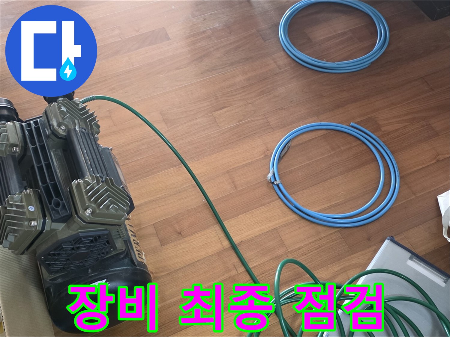 용강동 현대홈타운 누수 - 완벽한 누수 탐지를 위한 모든 준비 완료!