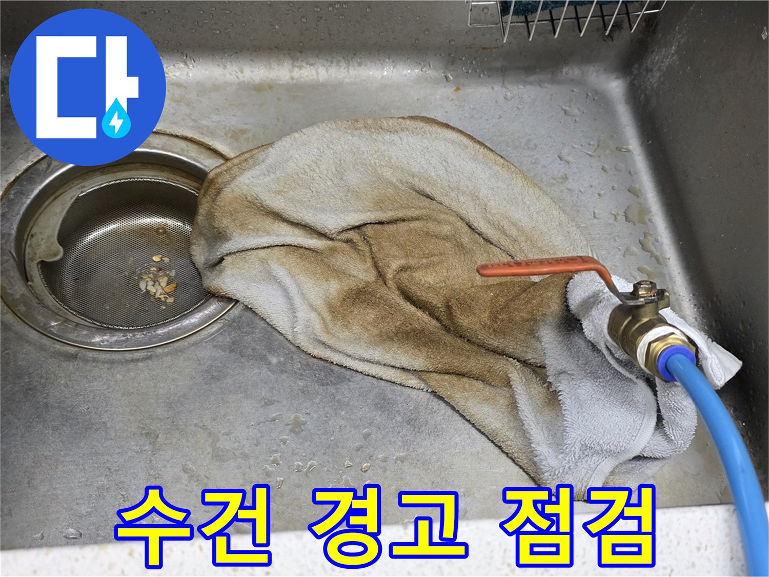 마포구 용강동 싱크대 - 젖은 수건 OUT, 이제 맘 편히!