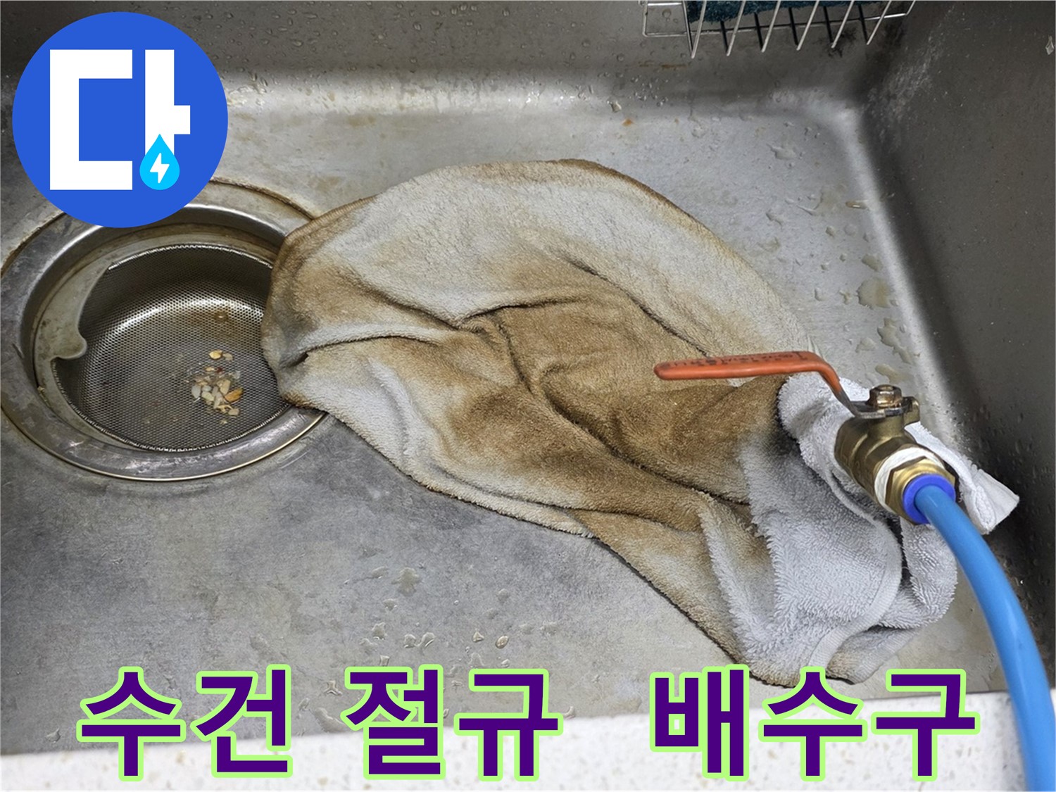 마포구 용강동 싱크대 - 젖은 수건 OUT, 이제 맘 편히 요리!