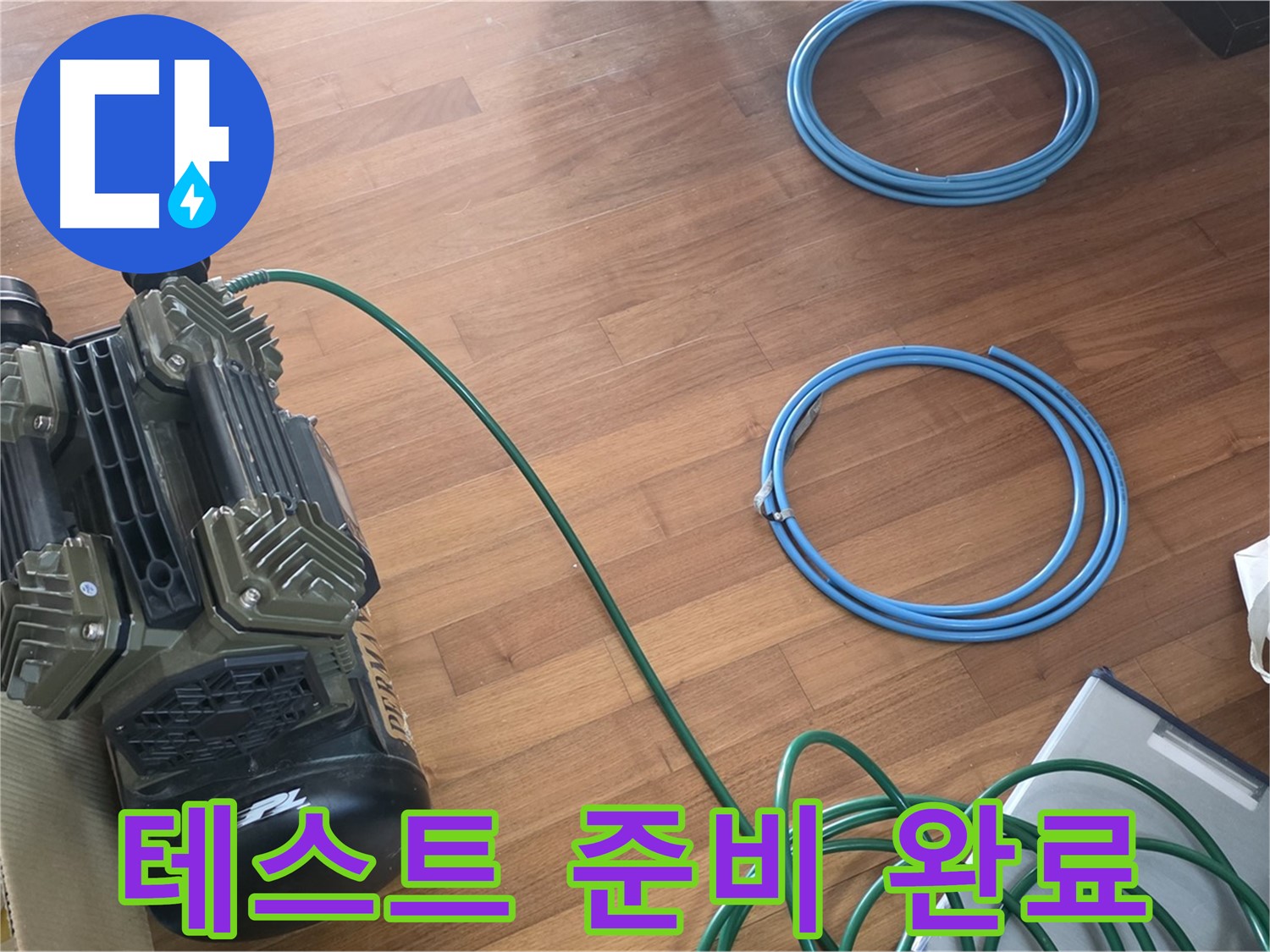 마포구 용강동 현대홈타운 누수 - 정확한 누수 진단을 위한 준비 완료!