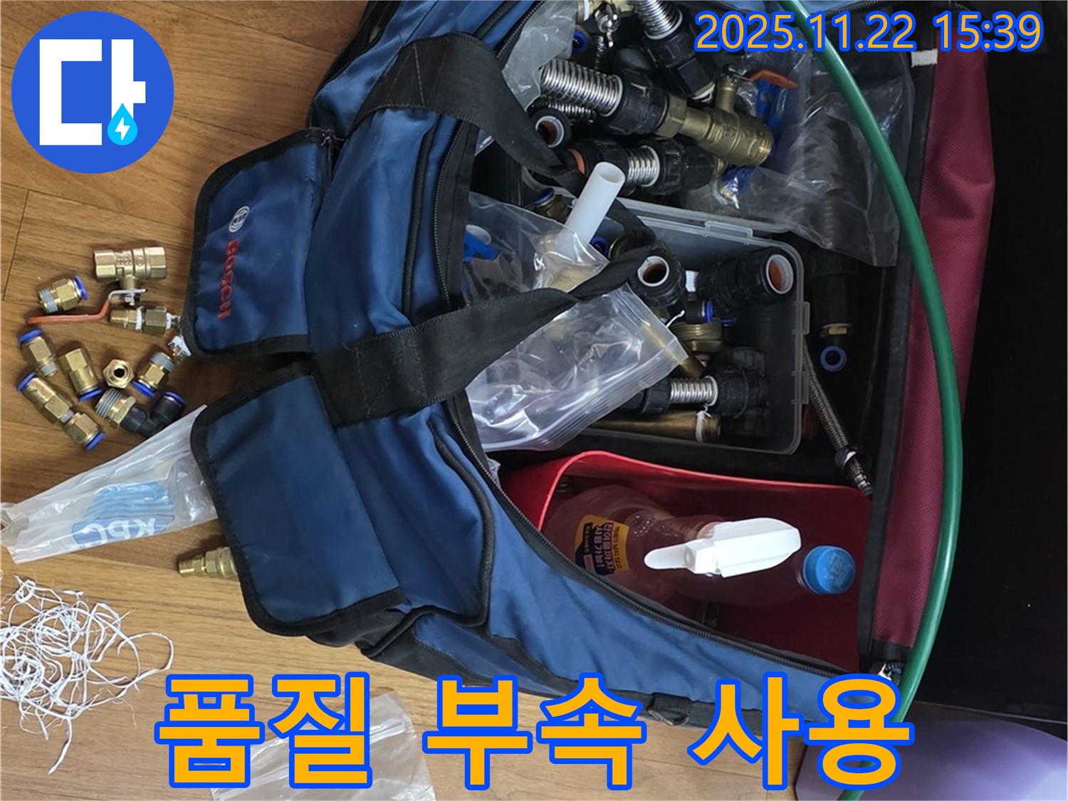 품질 부속 사용 - 용강동 누수 최고 품질 부속 사용으로 확실하게 해결 - 안심하고 사용하세요